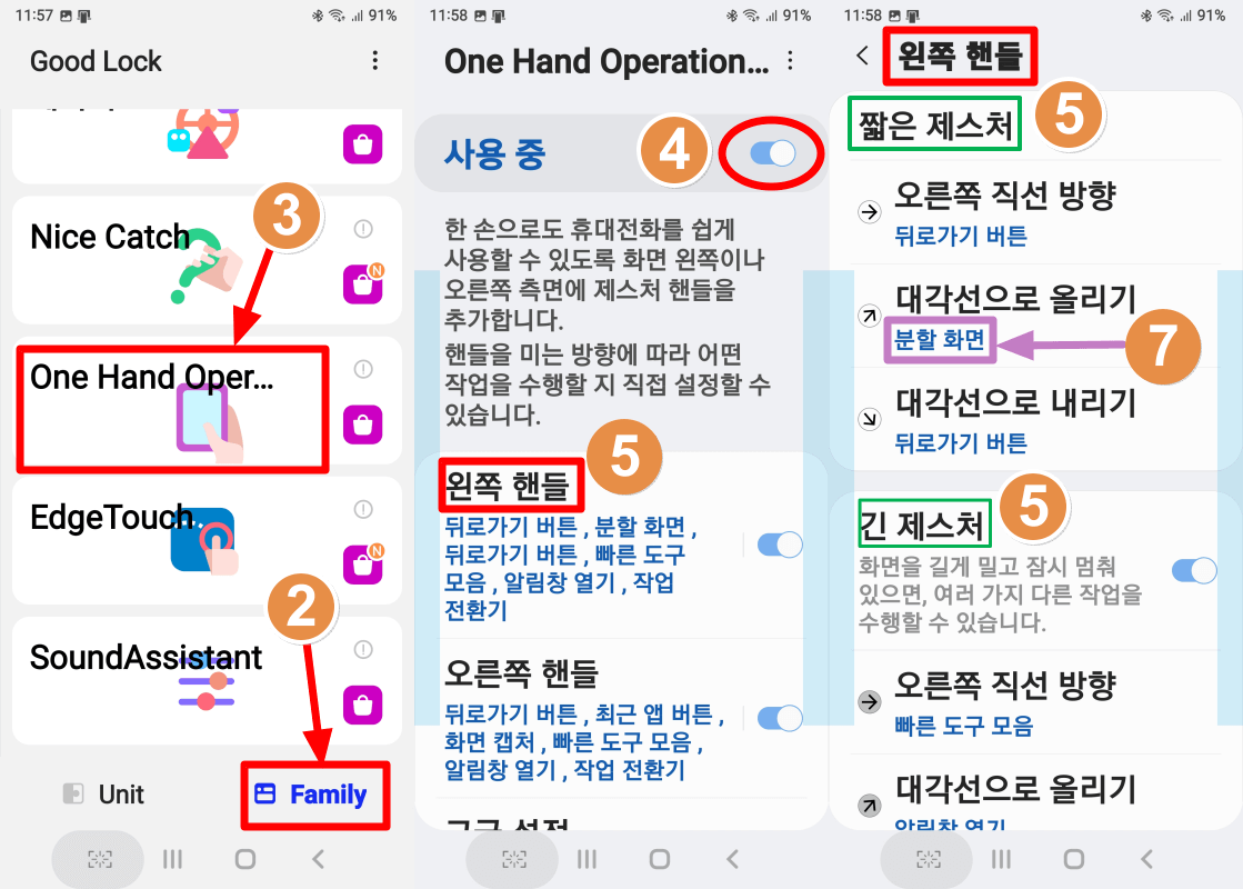 One Hand Operation 기능 사용 설정법 1-2