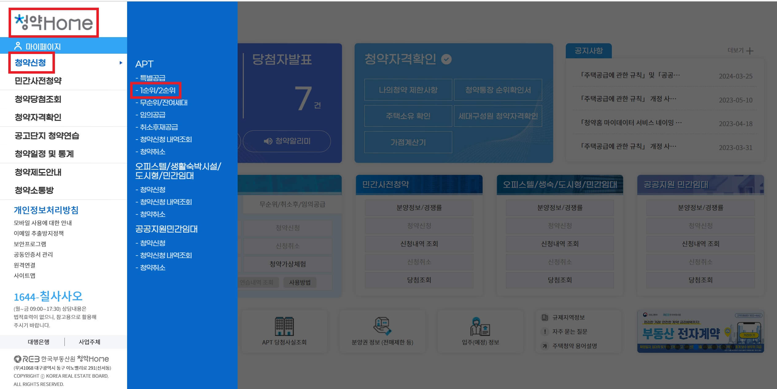 고양장항아테라아파트 청약 신청 방법