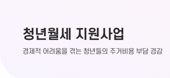 인천청년월세지원