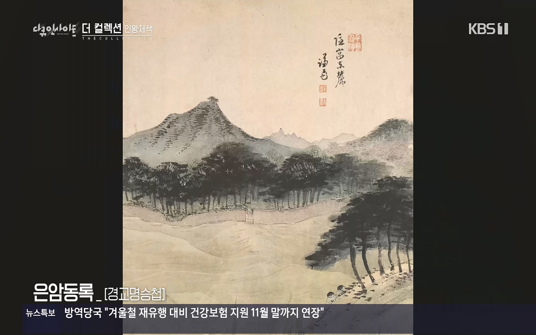 다큐 인사이트.E126.221006p.H264-F1RST.mp4_20221009_194053.404.jpg