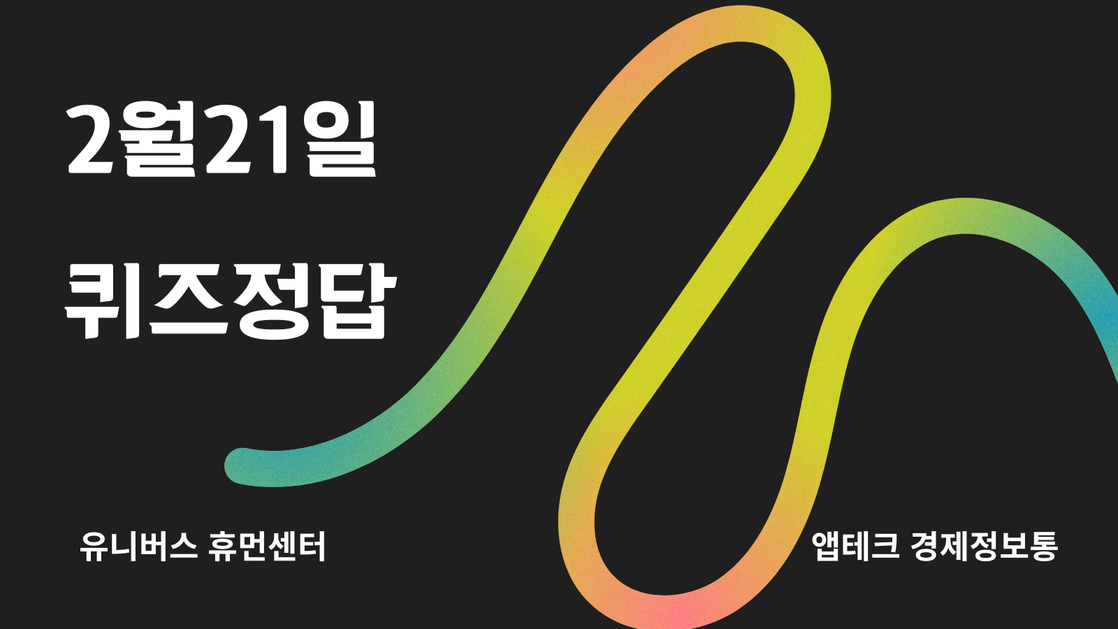 2월21일 퀴즈 정답