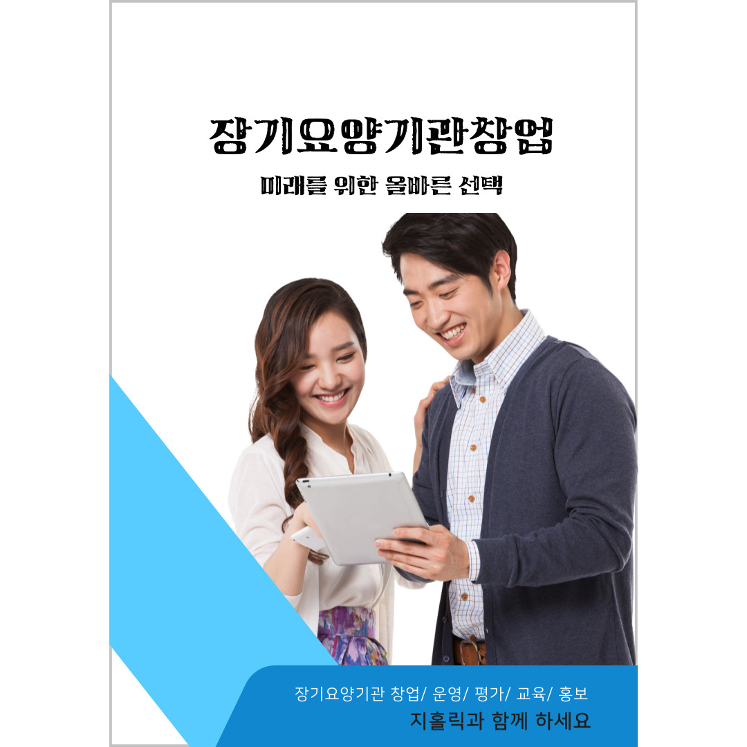  방문요양센터 창업에 대해 문의 드립니다.