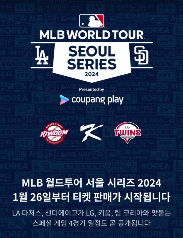 2024 MLB 개막전