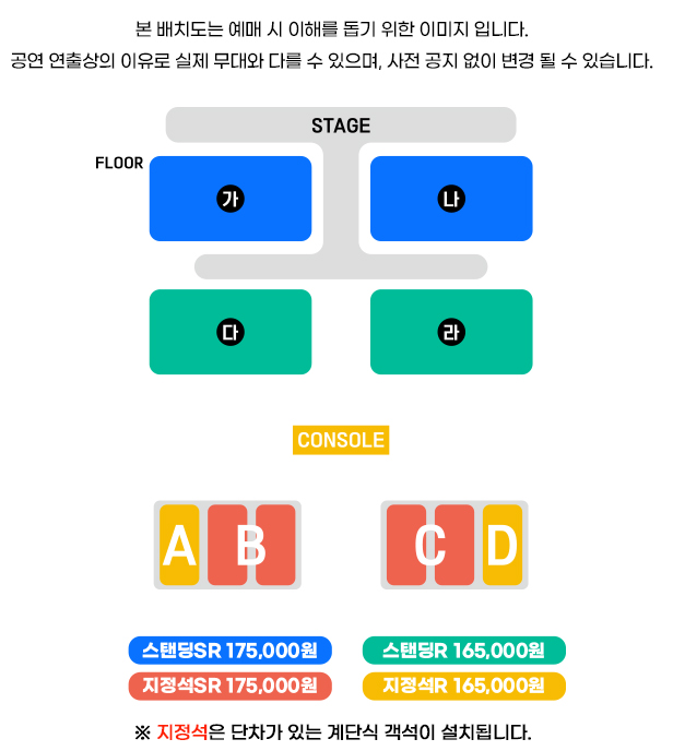 좌석안내도 (출처 : 인터파크)