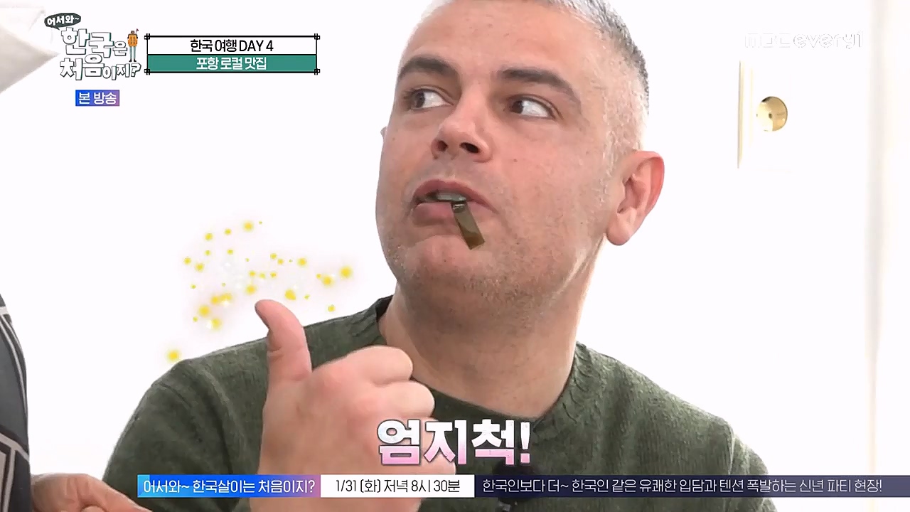 어서와 한국은 처음이지 시즌2.E247.230127p-NEXT.mp4_20230130_203542.086.jpg