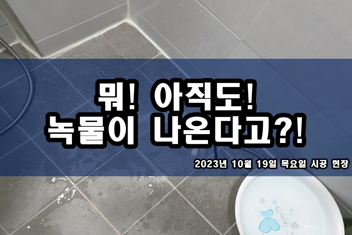  동안구 수도배관청소 씽크대 까만가루 난방배관청소