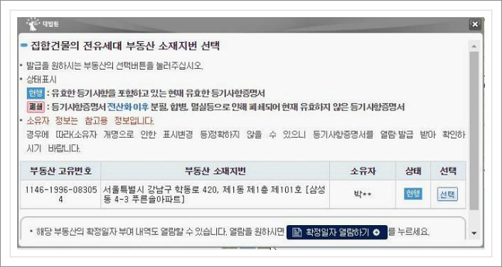 건물등기부등본 발급