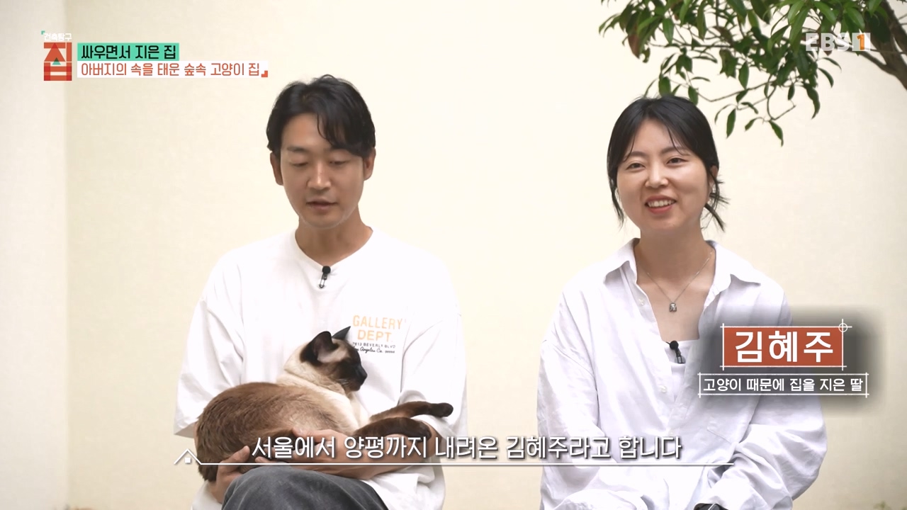 TV - 전 국민의 평생학교 EBS싸우면서 지은 집.mp4_20230826_181521.560.jpg