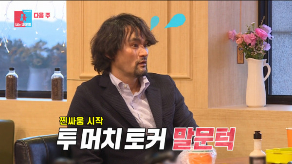  투머치토커 박찬호 부인 박리혜 집안 및 재산