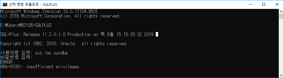  오라클 sql ORA-01031 에러