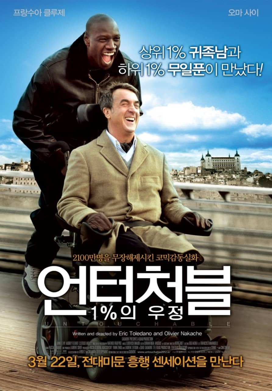  감동적인 실화 영화 언터처블의 줄거리와 출연진