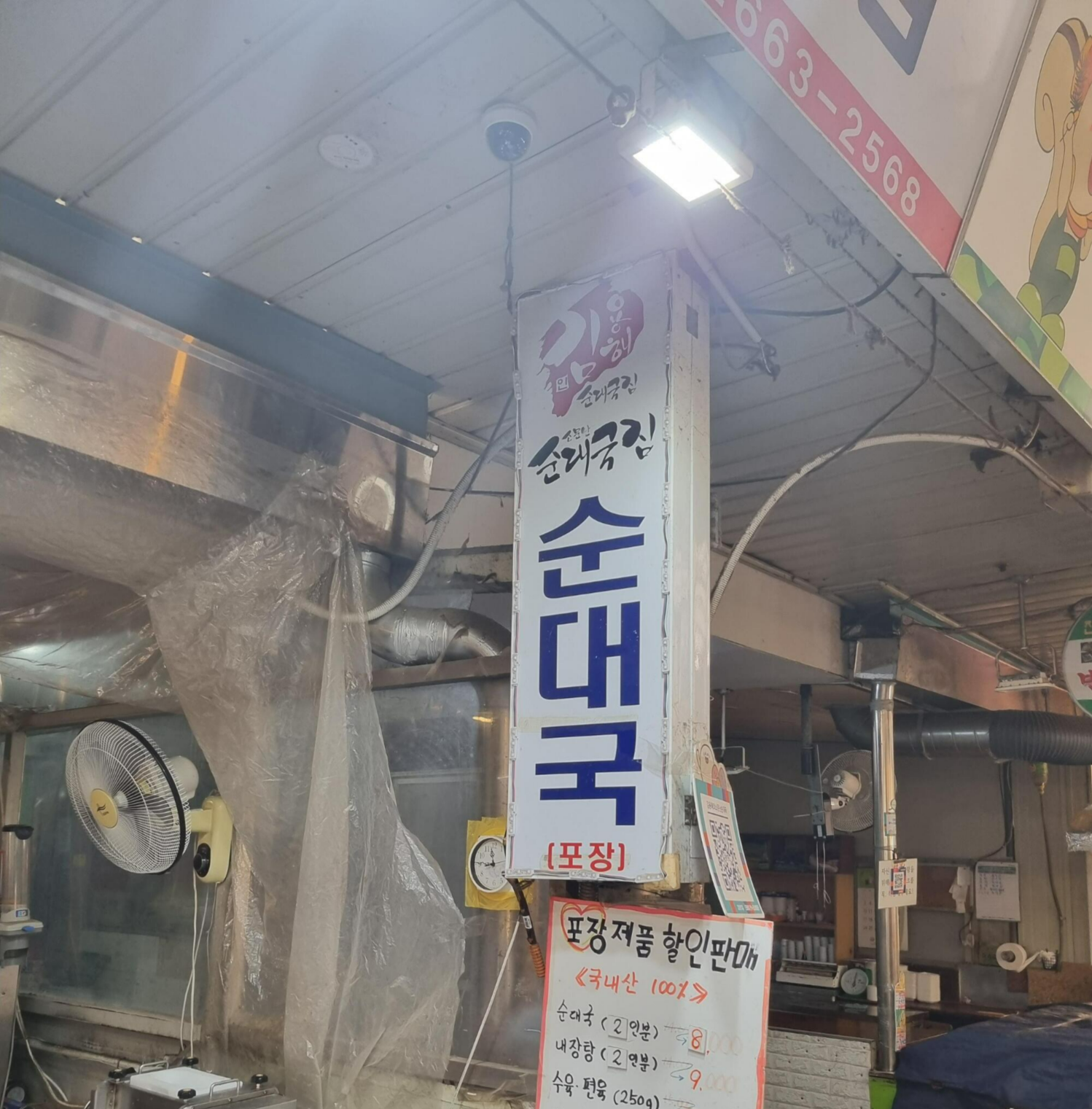 김용해의 소문난순대국집 이미지