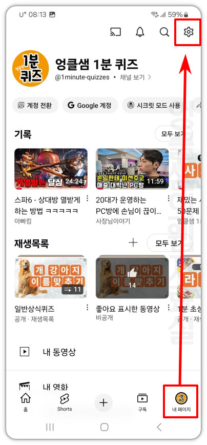 유튜브 설정