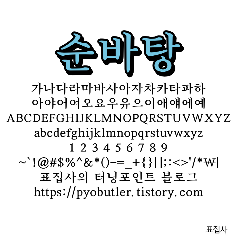 순바탕 보기