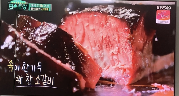  편스토랑 이영자  바비큐 맛집 위치