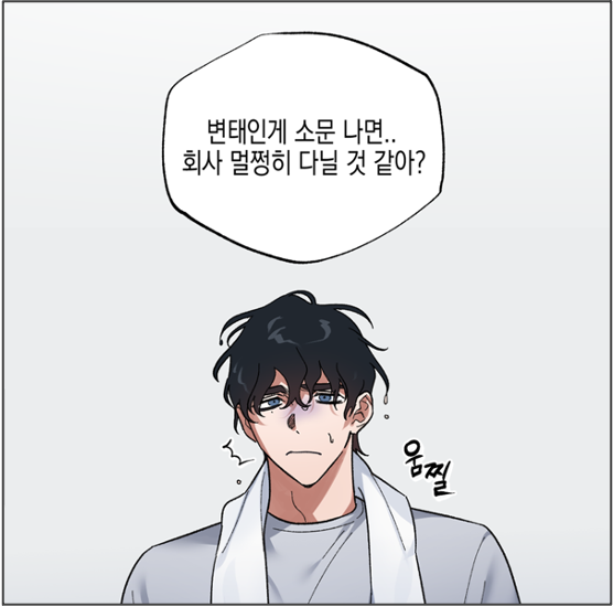  레진코믹스 비밀유지보안법 성인 무료 오피스 웹툰