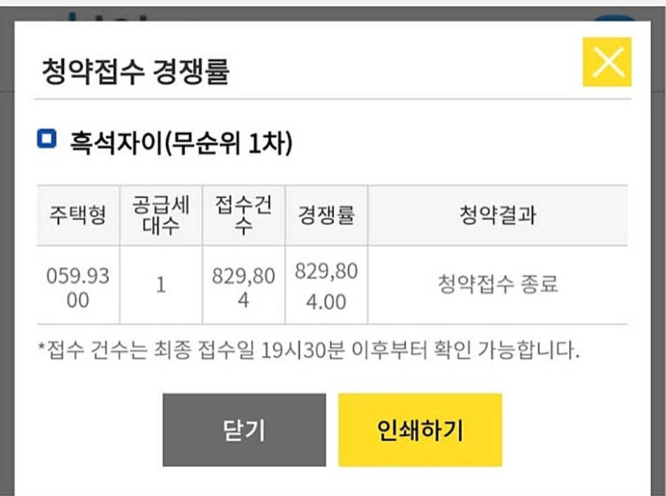 흑석자이 무순위 신청함