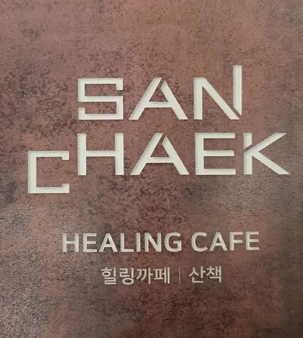 카페산책