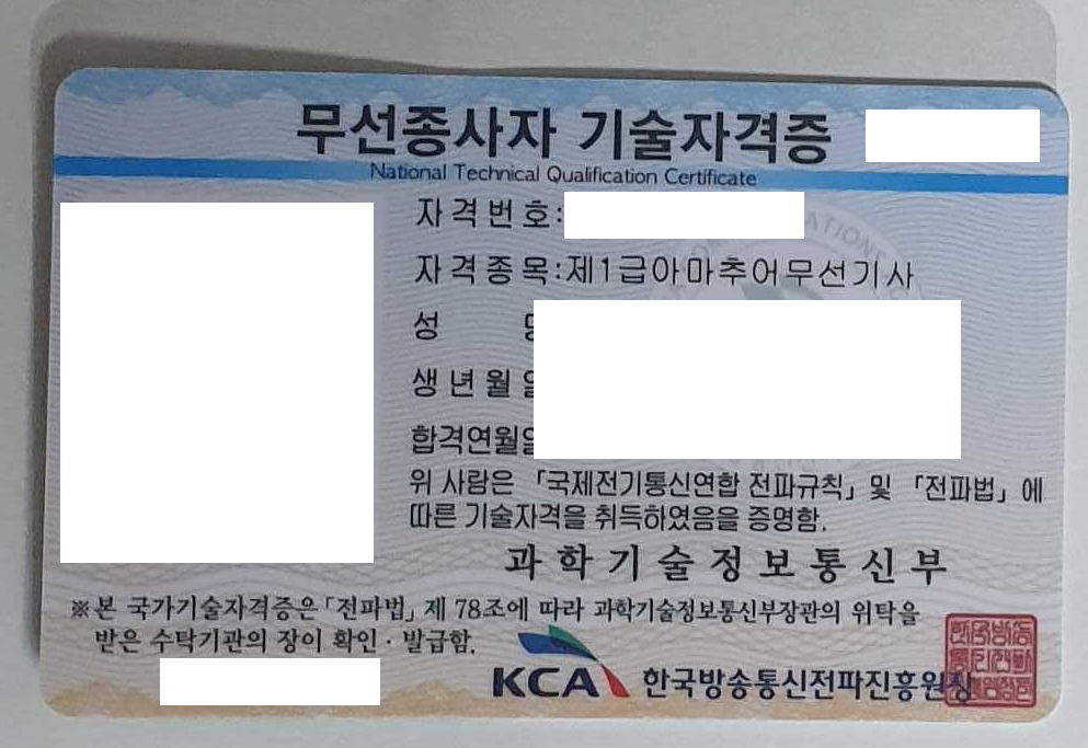 아마추어무선기사 자격증