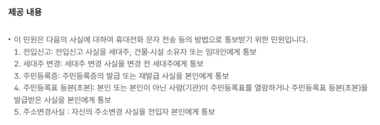 주민등록관련 통보서비스 내용
