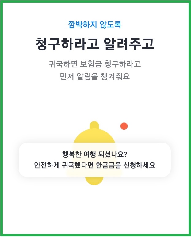 카카오페이 여행자보험