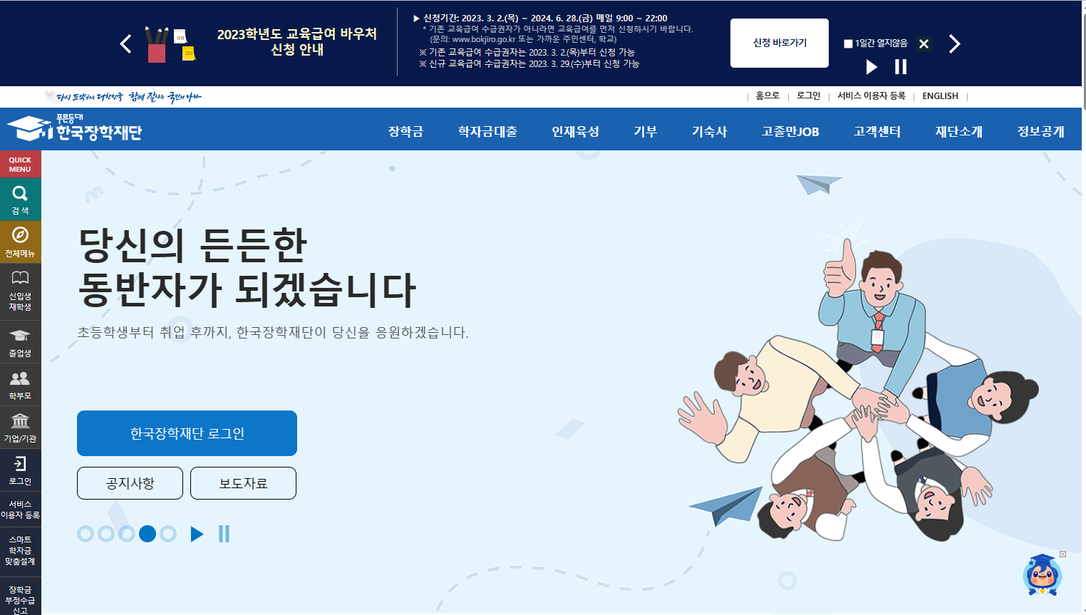 학자금 대출 신청 방법(한국장학재단)