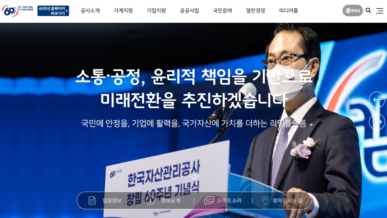 한국자산관리공사-홈페이지-바로가기