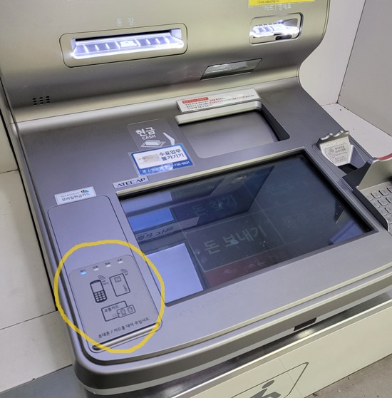 스마트폰-NFC-ATM-현금-입금-출금-가능
