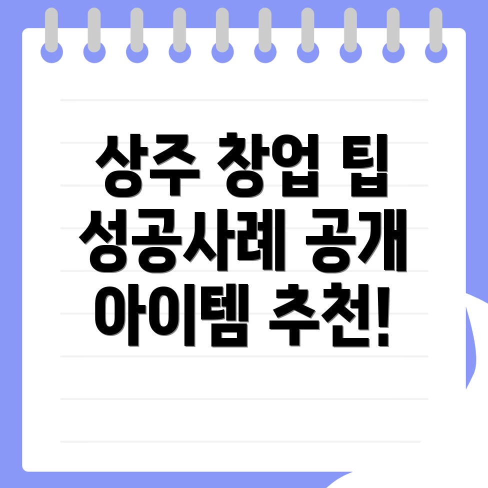 창업 아이템