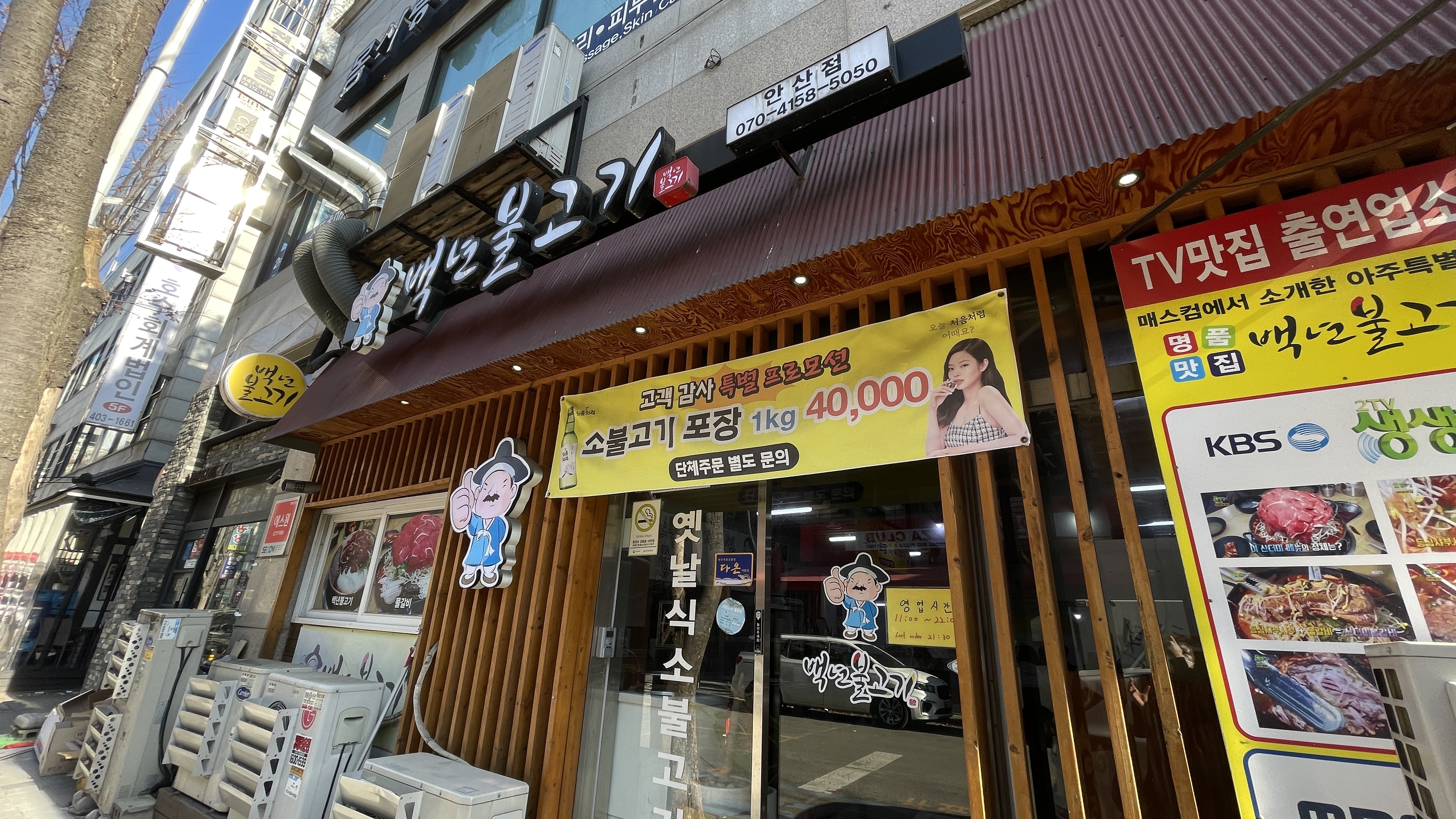  [안산]백년불고기:산더미물갈비