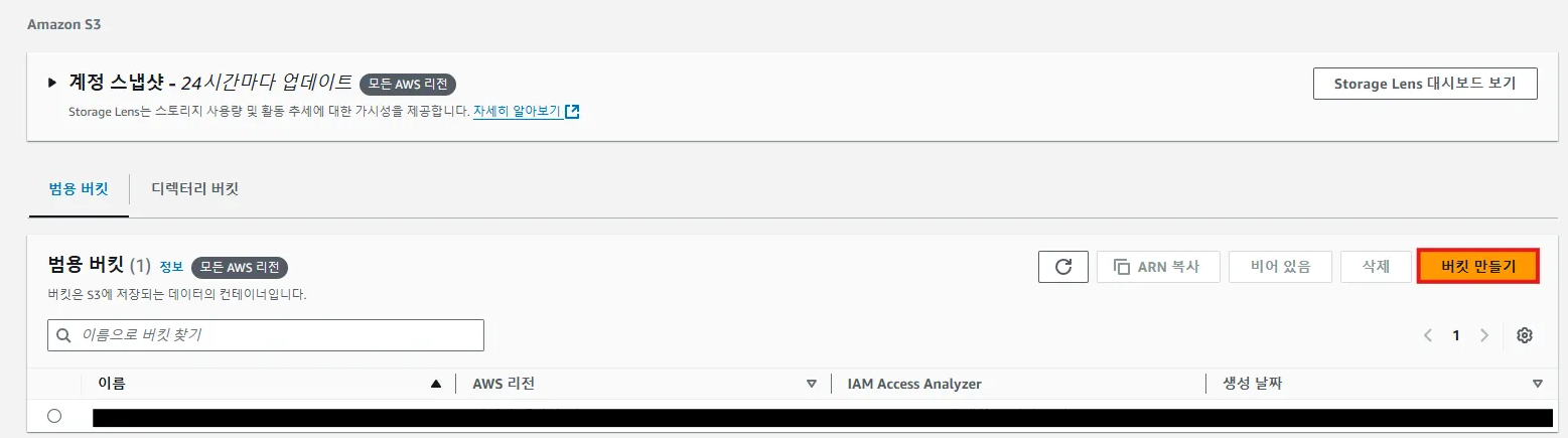 K-L1VERSE의 AWS S3 전략 - AWS S3 버킷 생성 및 정책 편집 - 1) 버킷 만들기 K-L1VERSE의 AWS S3 전략 - AWS S3 버킷 생성 및 정책 편집 - 1) 버킷 만들기
