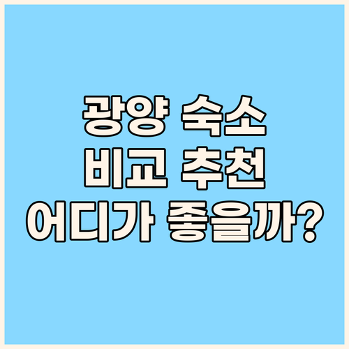 광양 숙소 추천.. 브라운도트, 여기