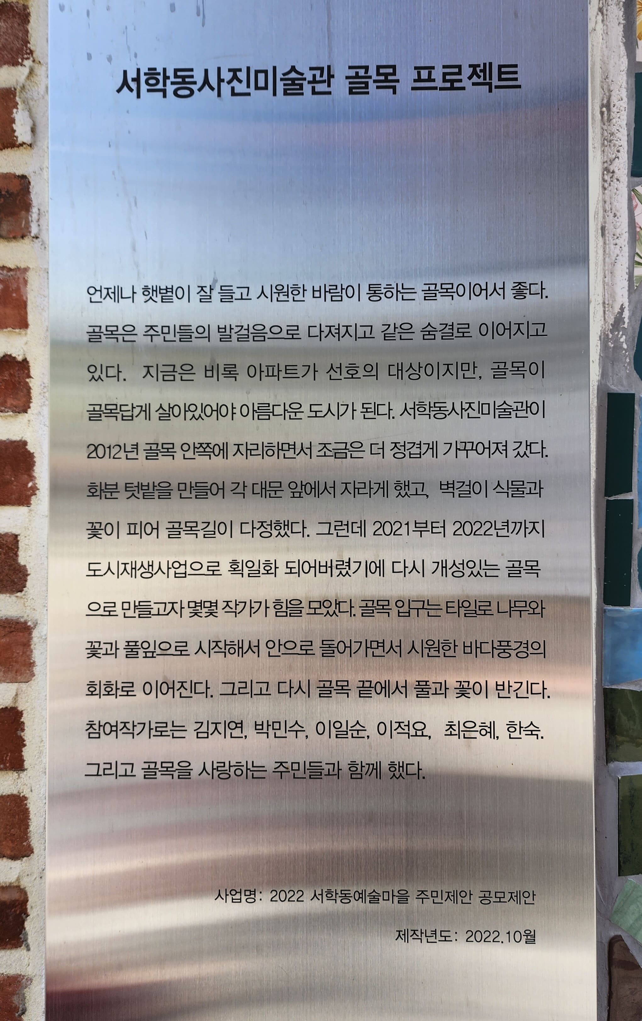 서학동사진미술관 골목 프로젝트