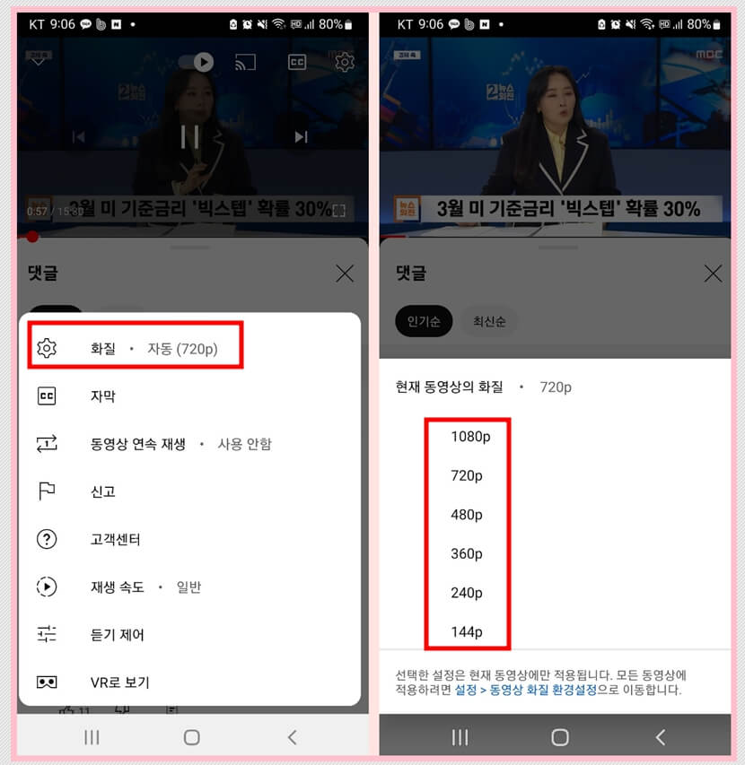 유튜브 화질 설정 방법 (2)