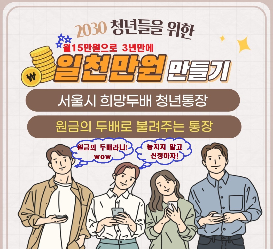 서울시_희망두배_청년통장_신청자격