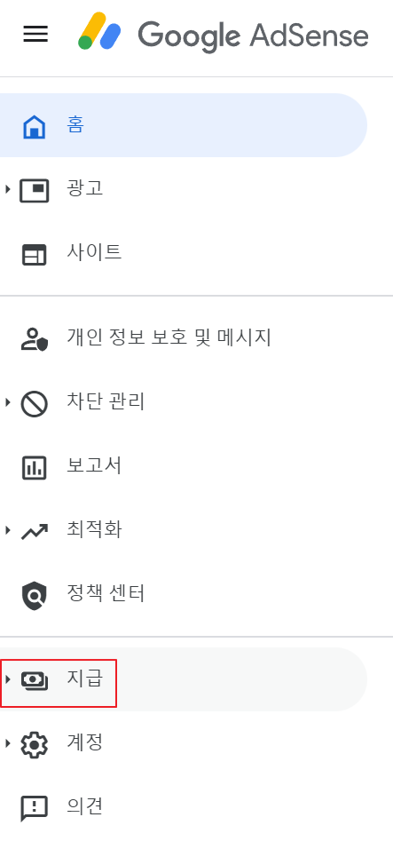 설정에서 지급