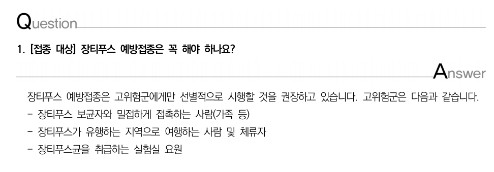 장티푸스 예방접종 필수