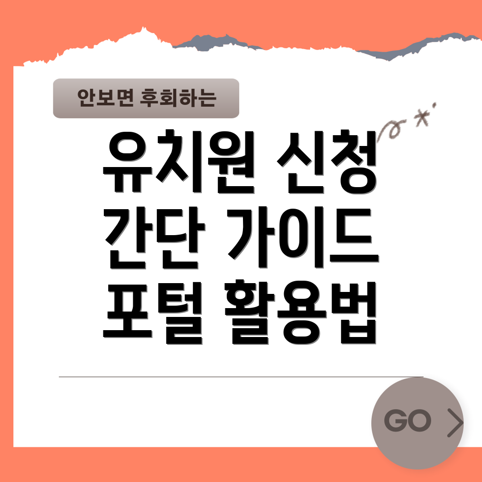 유보통합포털