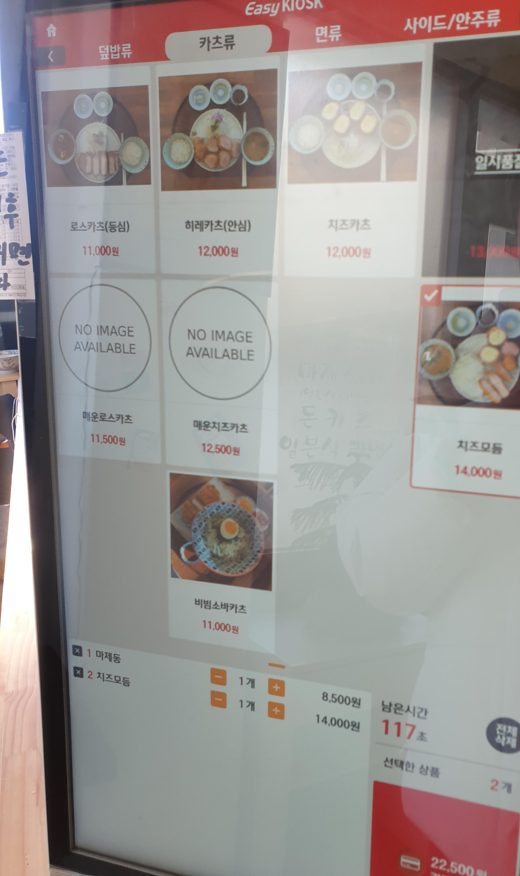 멘야카츠 이미지