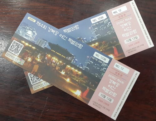 경복궁 야간관람 2016년 티켓