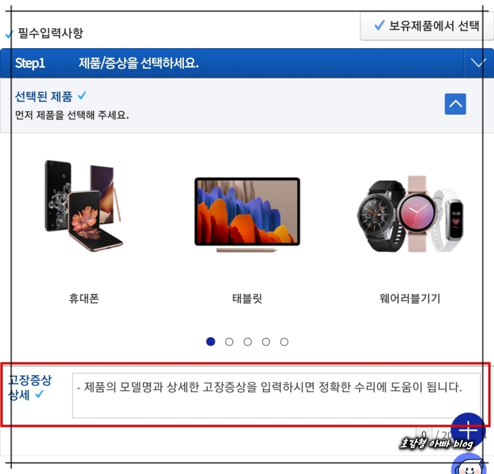 삼성전자 서비스 방문예약 화면 중 고장증상 입력 화면입니다.