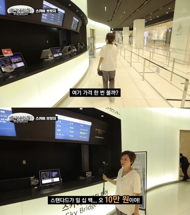  박미선의 저세상 스릴 체험기