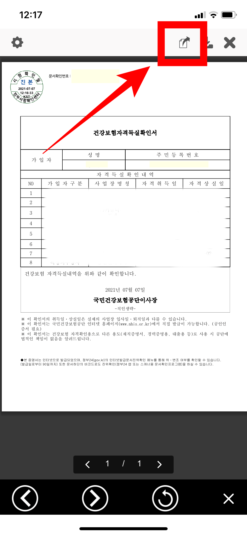 건강보험자격득실확인서 팩스발급