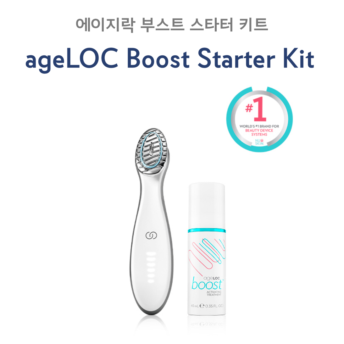  [디바이스] 에이지락 부스트 스타터 키트