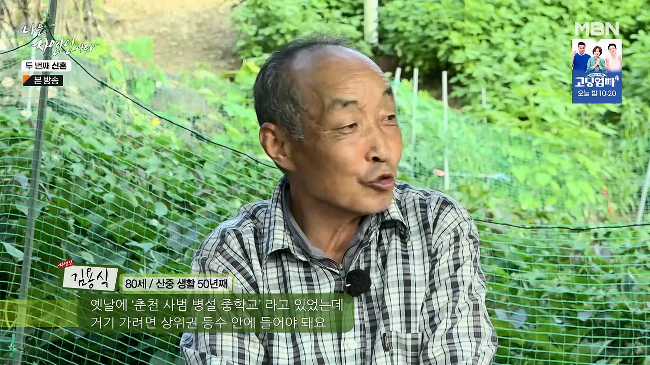 나는 자연인이다.E572.230921p-NEXT.mp4_20230921_202635.149.jpg