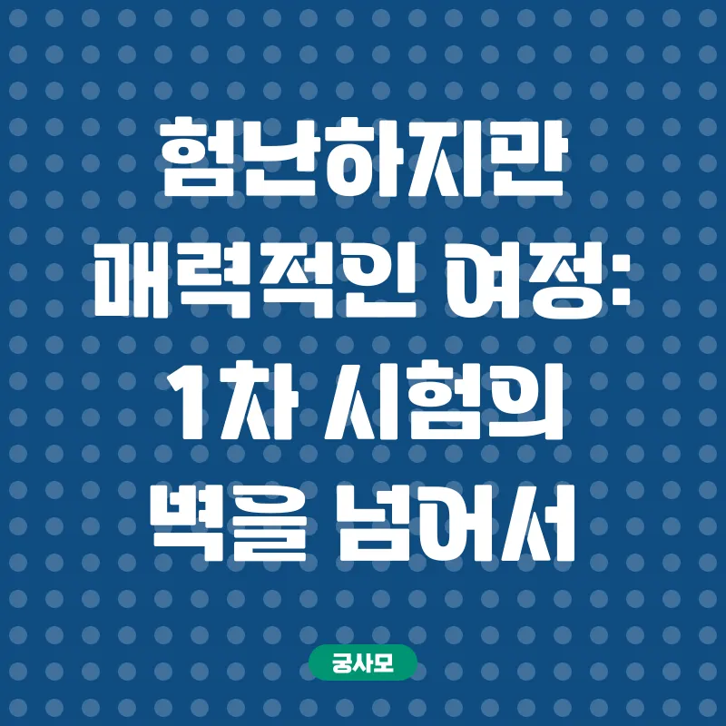 공인노무사 시험_1