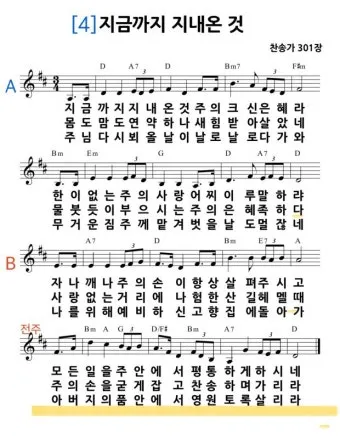 2025년 6월 셋째주 찬양콘티 모음_14