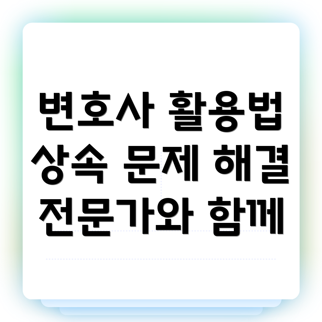 상속 변호사