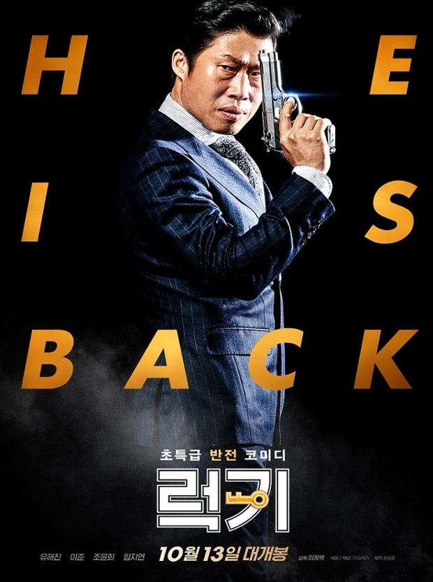 영화 럭키 포스터