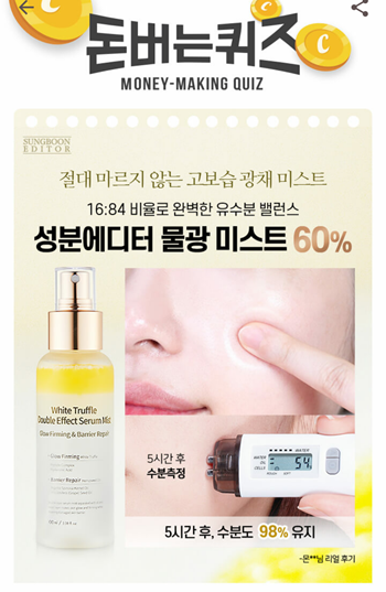  [앱테크부업]캐시워크돈버는퀴즈10월28일정답모음,성분에디터물광미스트는정교하게 맞춘